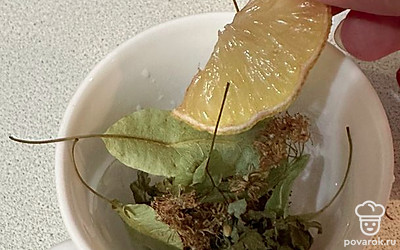 Добавляем дольку лимона.