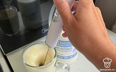 Взбейте молоко с помощью капучинатора в течение 30 секунд.