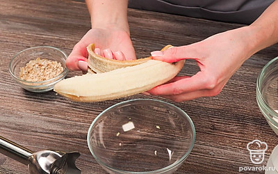 Достаньте молоко из холодильника заранее, если не хотите, чтобы смузи был холодным. Очистите банан от кожуры. Достаньте блендер.