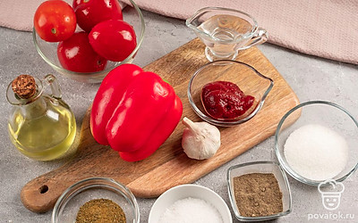 Достаньте заранее необходимые ингредиенты. Томаты и перец помойте. Чеснок почистите.