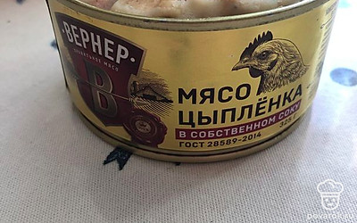 В это время откройте банку с тушеным мясом цыпленка.