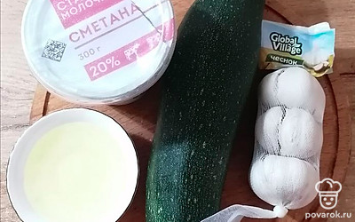 Подготовьте все ингредиенты. Чеснок почистите, цукини помойте.