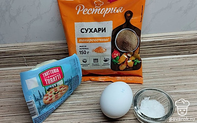 Подготовьте все необходимые продукты: сыр моцарелла, панировочные сухари, яйцо, соль.