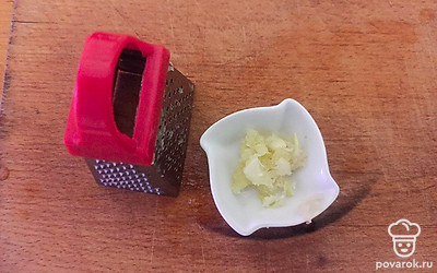 Чеснок натрите на терке.