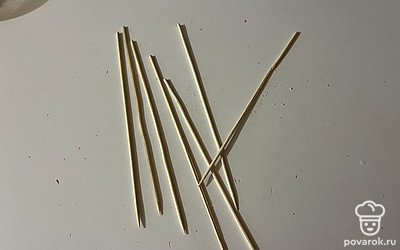 Подготовьте шпажки. 