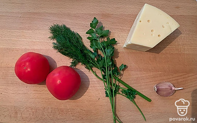 Помидор и зелень промыть проточной водой, чеснок очистить.