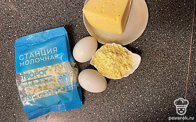 Подготовьте все ингредиенты. Для теста возьмите нежирный натуральный творог. Муку можете использовать не только кукурузную, но и рисовую или цельнозерновую.