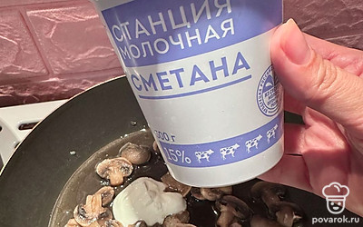 Обжариваем в течение 5 минут на среднем огне, периодически помешивая. Добавляем сметану, соль и перец.