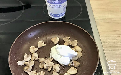 Уменьшить огонь, добавить сметану. Перемешать. Тушить 5 минут.