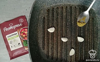 Добавьте хмели-сунели. 