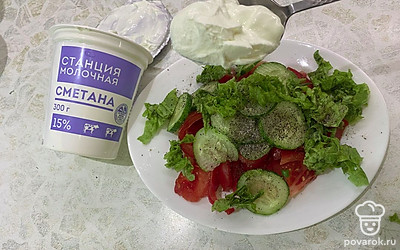 Добавьте сметану.